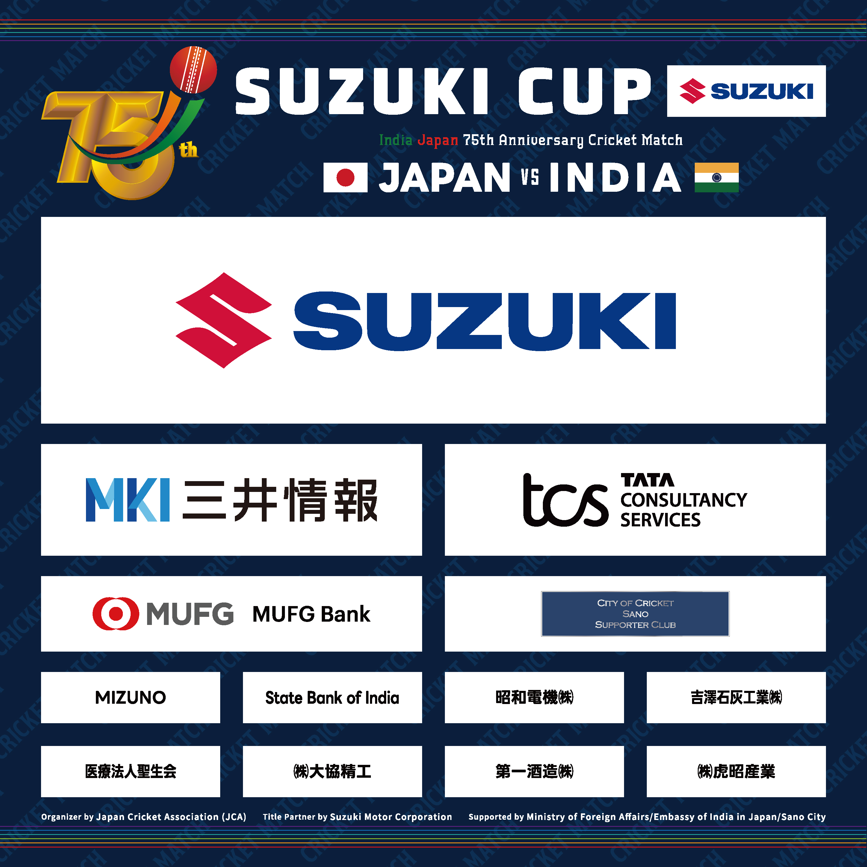 スズキ カップ - 日印国交樹立75周年記念試合 -」 特別協賛パートナー
